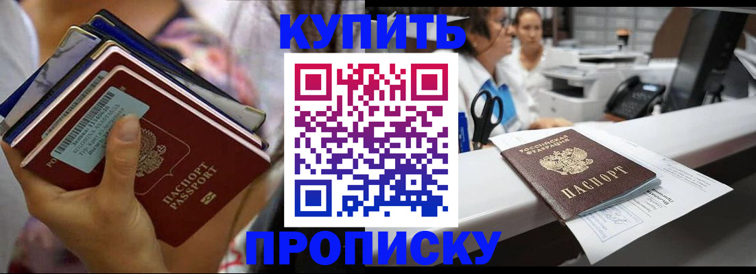 прописка для школы в Видном